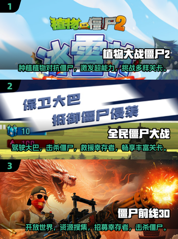 🔥2024必玩僵尸手游下载🎉受欢迎的丧尸游戏推荐！截图2