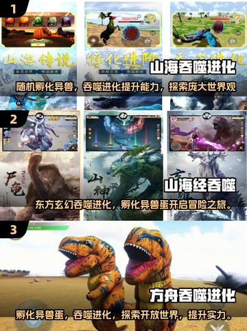 🔥开局一颗蛋，吞噬异兽变强者！💥2024必玩进化手游排行截图2