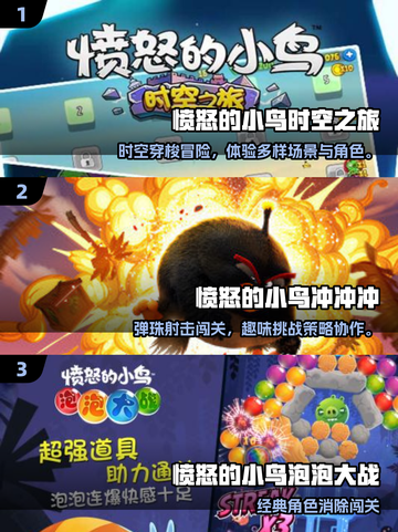 🔥2025最全愤怒的小鸟游戏合集来袭！🎮截图2