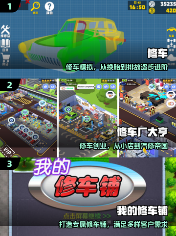 🔥2025最火修车游戏TOP榜🚗截图2