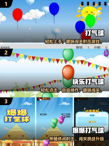 🎯2025超火打气球手游推荐！💥截图2