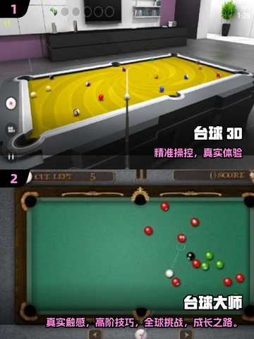 🔥2025最火台球手游汇总！🎯🎮截图2
