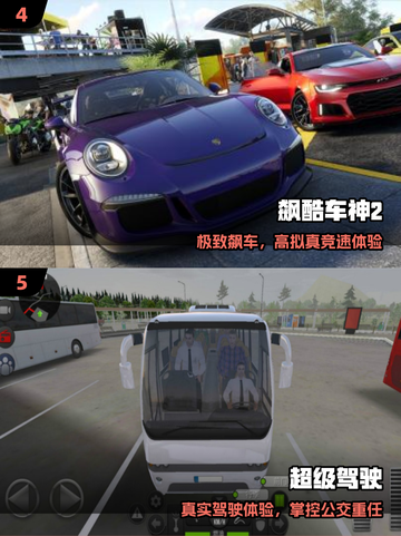 🔥2025最燃驾驶手游TOP5🚗💥截图3