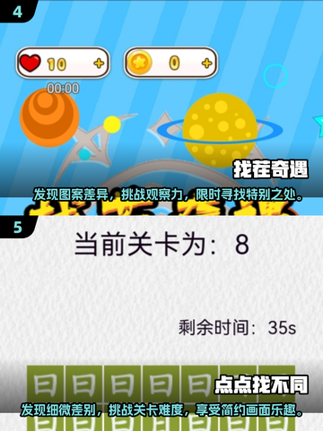 找不同游戏推荐💡2025超好玩🔍截图3