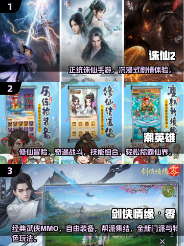 🔥2025仙侠手游TOP榜✨这五款太🔥了！截图2