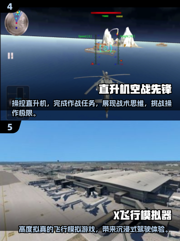 ✈2025必玩！超燃飞行游戏推荐🔥截图3