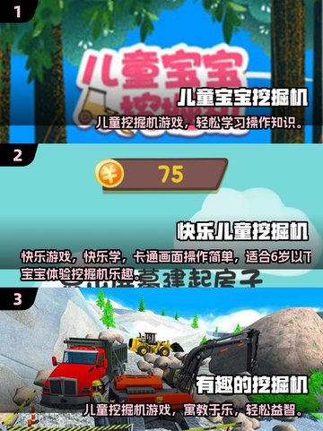 2025儿童挖掘机小游戏🔥益智游戏全收录💥截图2