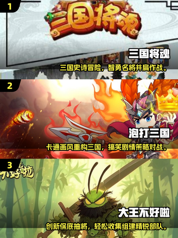 🔥2025三国卡牌手游TOP榜💥截图2