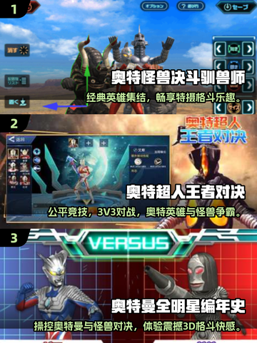 🔥2025最受欢迎奥特曼游戏推荐⚡下载必玩清单截图2