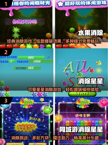 经典消除游戏排行🔥2024必玩💎下载链接截图2