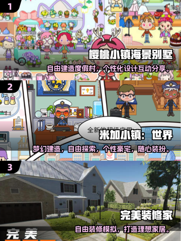 🏡✨2025超火别墅布置游戏TOP榜！🎮💖截图2