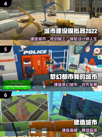 🔥56款城市建造神作，玩到停不下来！🎮截图3
