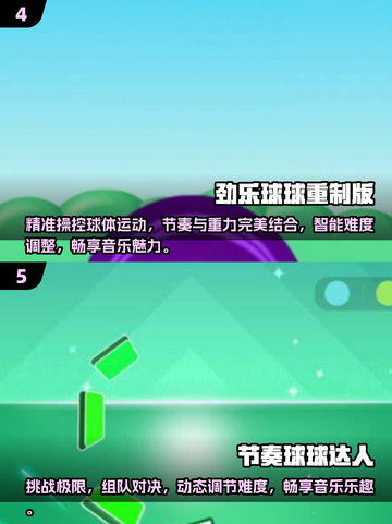 🎵2025最🔥音乐球游戏推荐，好玩到停不下来！💥截图3