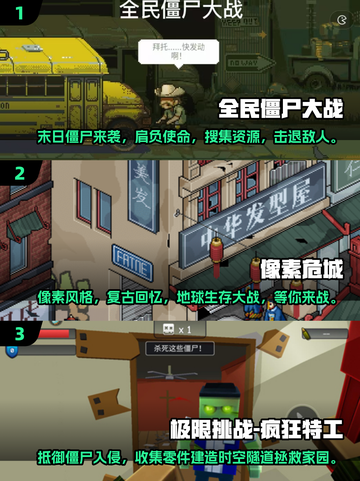 🔥2025热门像素僵尸游戏下载推荐좀截图2