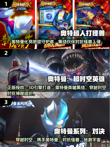 🔥2025最火奥特曼手游推荐！🎮打怪兽超耐玩！💥截图2