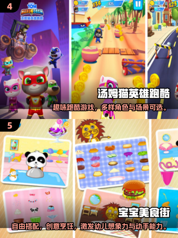 🔥3-6岁宝宝超爱的手游TOP榜！🎮截图3