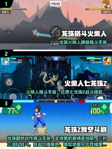 🔥2025最新龙珠单机手游合集来袭！🎮截图2