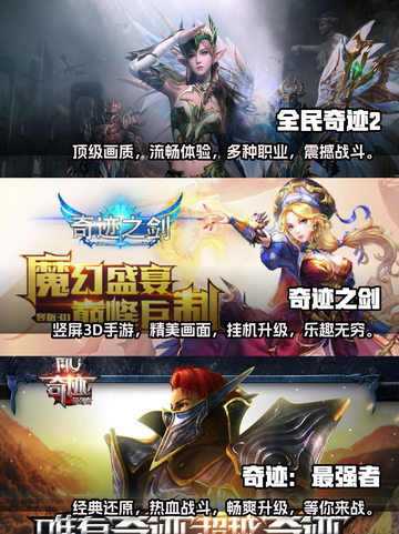 🔥2023年必玩！五款爆火奇迹手游🔥截图2