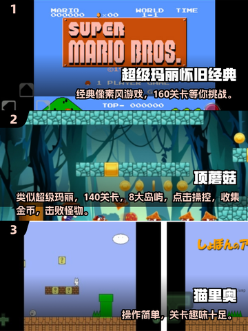 🔥2025最像超级玛丽的游戏合集！🎮怀旧经典来袭💥截图2