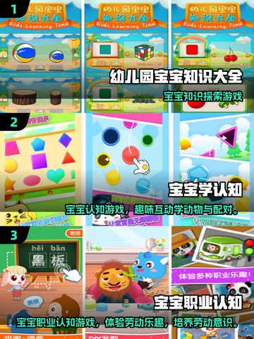 📚幼儿园益智游戏大全2025！🔥让孩子越玩越聪明✨截图2