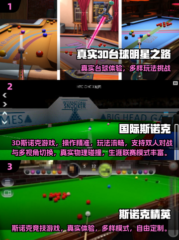 🔥2025最火台球手游推荐！斯诺克3D版来袭🎱🔥截图2