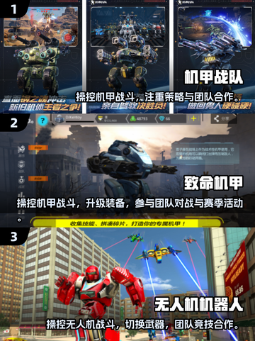 🔥2025最火机器人游戏合集来袭！🎮💥截图2