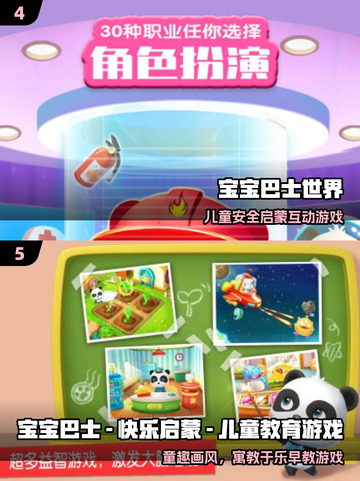 🔥2025宝宝巴士TOP5游戏大揭秘！🎮截图3