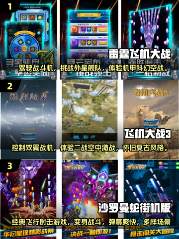 🔥经典飞机游戏排行榜TOP5✈带你回忆童年乐趣！截图2