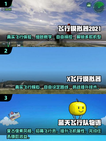 🔥2024必玩飞行手游推荐✈让你欲罢不能的空中冒险截图2