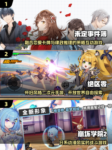 🎮米哈游手游全收录！2025必玩清单💥截图2