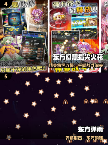 🔥2025最耐玩东方手游TOP榜💥截图3