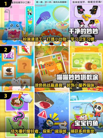 2025最🔥早教手游✨10个3岁宝宝游戏下载汇总🎉截图2