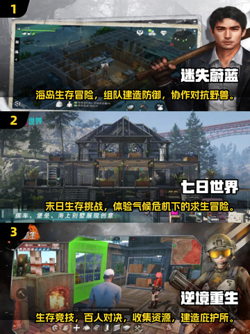 🔥2025最耐玩生存游戏TOP榜来了！🎮截图2
