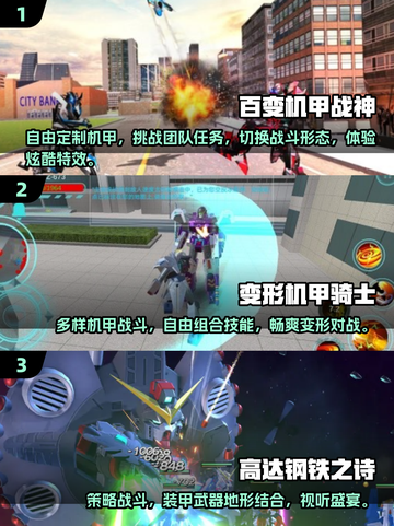 🔥2025最燃机甲变身游戏榜单💥🎮截图2