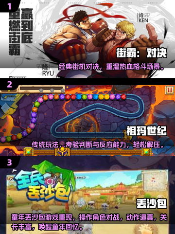 🔥70后街机游戏TOP榜💥怀旧经典全收录🎮截图2