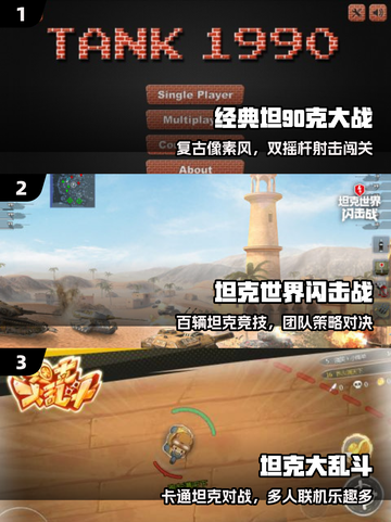 🔥2025最燃坦克手游TOP榜💥截图2