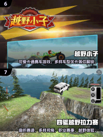 🔥2025必玩越野车游戏合集🚗中文版大全等你来挑战！截图4