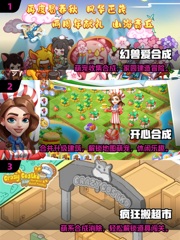 2025超🔥合成小游戏合集！🎮✨截图2