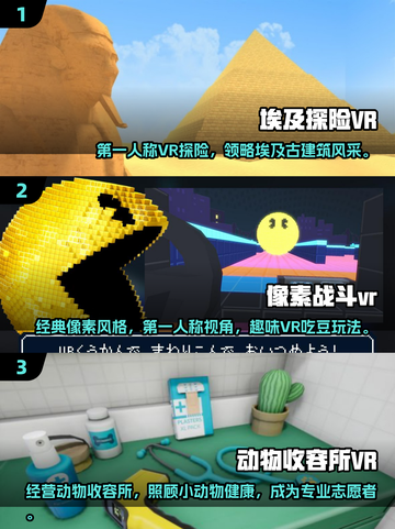 🌟2025必玩免费VR冒险手游大揭秘🎮截图2