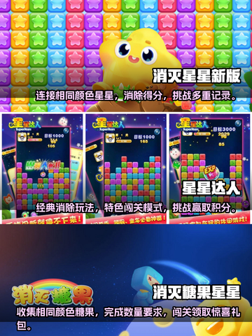 2022超🔥星星手游推荐✨下载必玩截图2