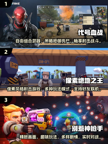 🔥2025最真实的射击游戏大盘点，玩家直呼过瘾！💥截图2
