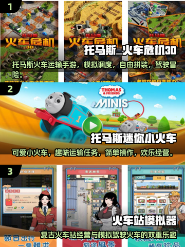 托马斯小火车控看过来！🔥免费游戏大全✨截图2