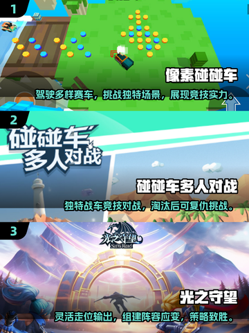 💥2025最🔥碰碰车双人游戏推荐🎉玩到停不下来！截图2