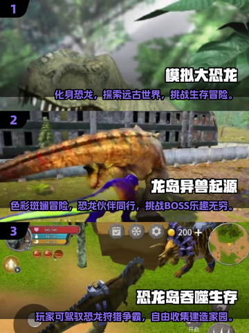 🦖超刺激！2025恐龙进化游戏大揭秘💥截图2