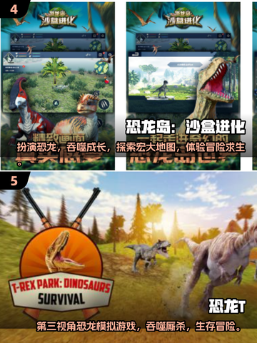 🦖恐龙游戏大推荐🔥《恐龙岛大猎杀》相似款盘点2025！截图3