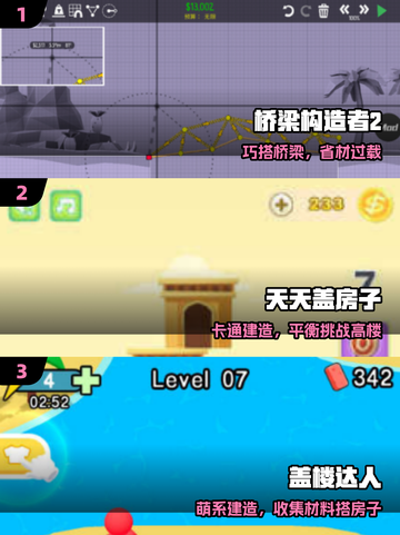 🔥2025最烧脑结构手游💥截图2