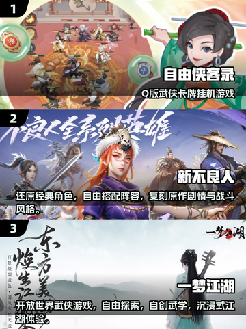 2025热门武侠网游TOP榜🔥好玩到爆的国产武侠手游推荐🎮截图2