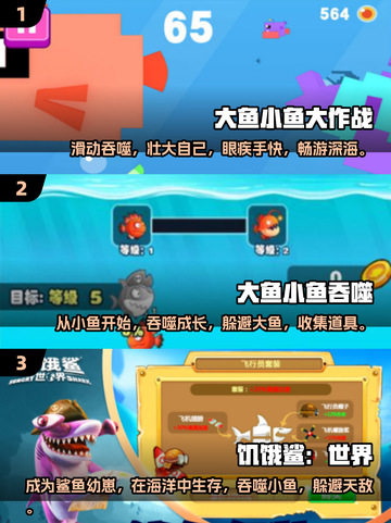 2024必玩🐟吃小鱼游戏排行榜，趣味无穷！🎉截图2