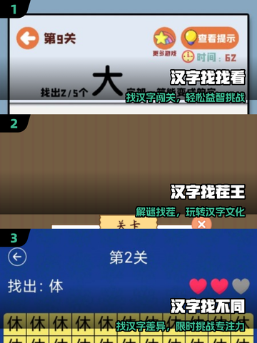 🔥2025最火找字游戏TOP榜💥截图2