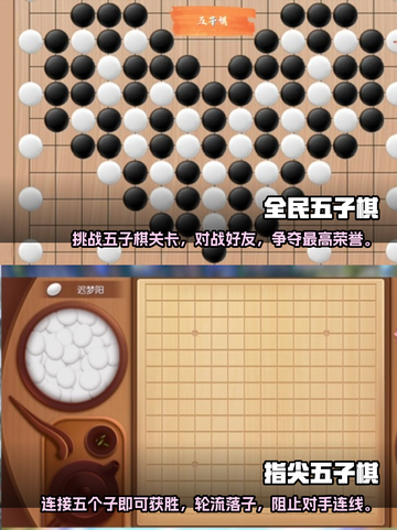 🔥2023最受欢迎五子棋手游排行榜✨截图2